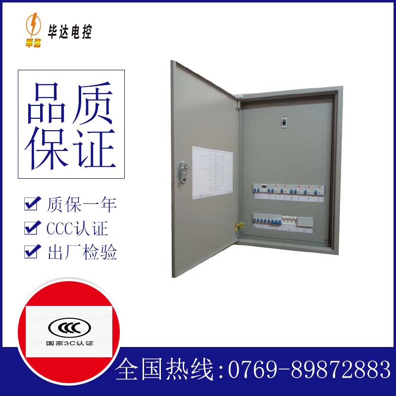 长丰照明配电箱