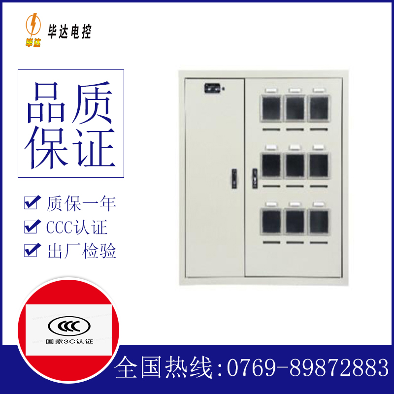 长丰电表箱