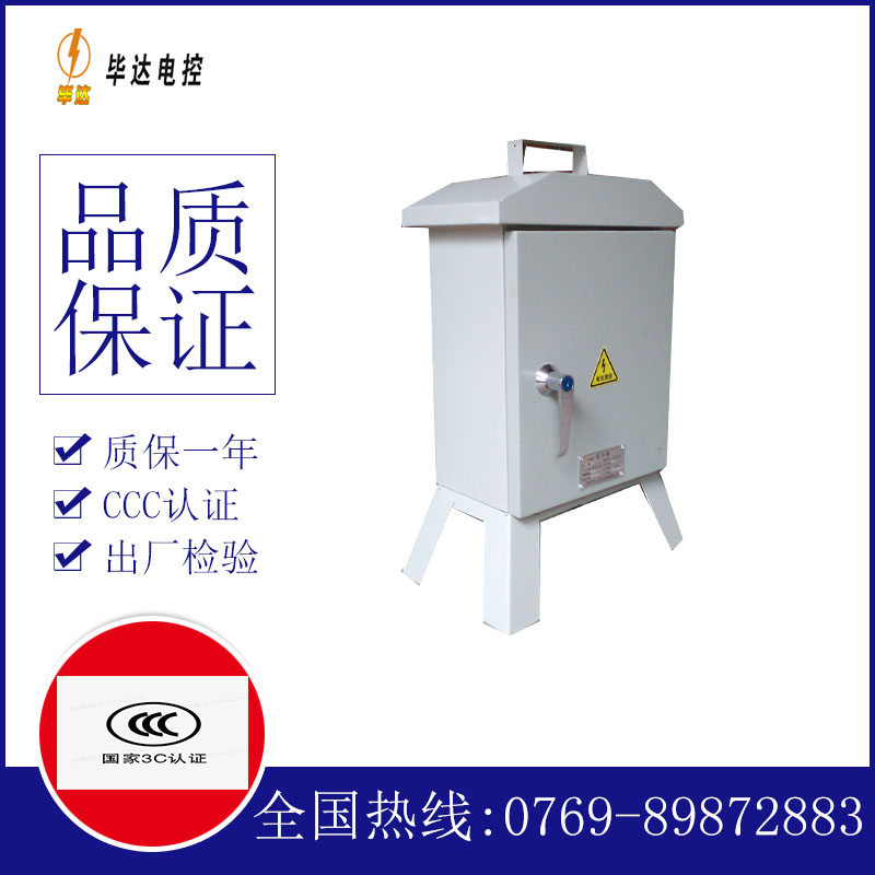 长丰临时配电箱